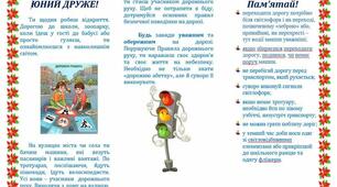 Буклет Безпека на дорозі