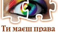 Міжнародний день захисту прав людини