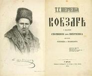 Зображення, знайдене за запитом "кобзар"