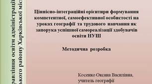 Методичні рекомендації з декоративно- прикладного мистецтва