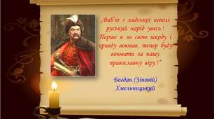 Причини  та  початок  Національно - визвольної  війни  українського  народу  сер. ХVІІ ст.