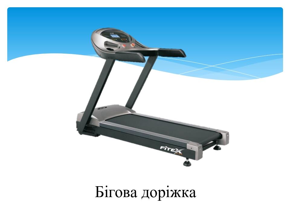 Сучасне обладнання на заняттях з фізичної культури | . Фізичне ...