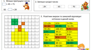 Щоденні 3. Картки з математики.