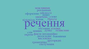 Контрольна робота з української мови №2  (8 клас)  Синтаксис. Пунктуація. Просте речення. Двоскладне речення. Тест (Word)