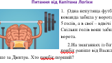 Картка "Задачі від Капітана Логіки"