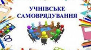 Презентація роботи учнівського самоврядування "Веселкова держава"