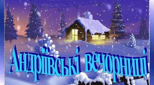 Виховний захід "Українські вечорниці".