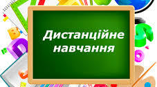 Дистанційне навчання в умовах карантину. Стаття
