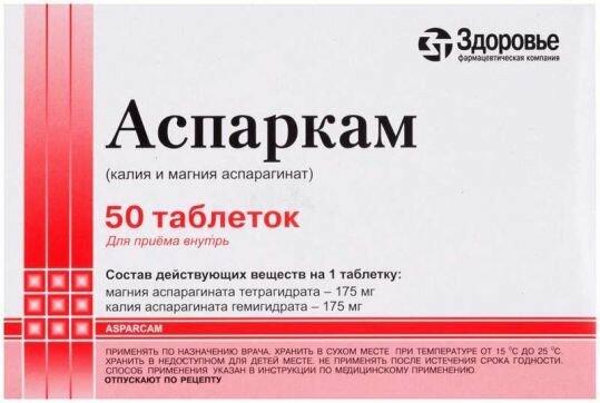 Аспаркам таблетки для сердечно-сосудистой системы, 50 шт. - Здоровье: инструкция, цена, отзывы, аналоги. Купить Аспаркам таблетки для сердечно-сосудистой системы, 50 шт. - Здоровье от Здоровье в Украине: Киев, Харьков, Одесса | Аптека24