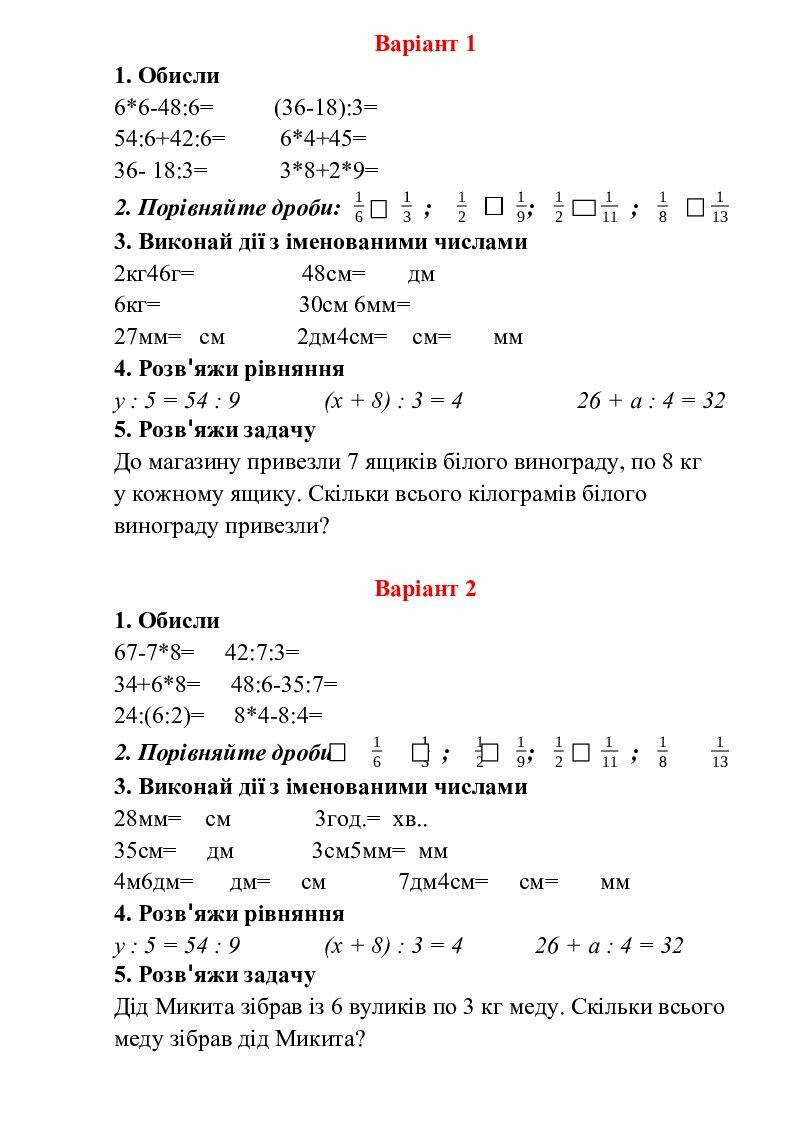 "Самостійна робота 3 клас" | Конспект. Математика