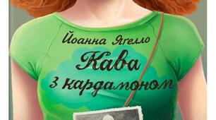 Кава з кардамоном