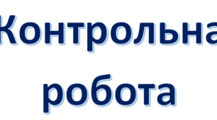 (Копія) Об'єми та площі поверхонь геометричних тіл