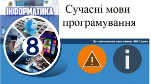 Сучасні  мови програмування. 