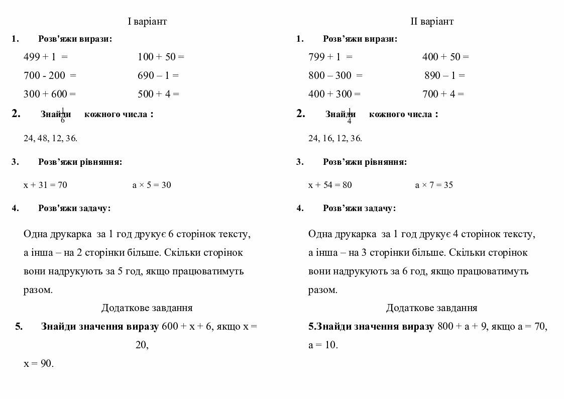 Діагностувальна робота з математики 3 клас | Конспект. Математика