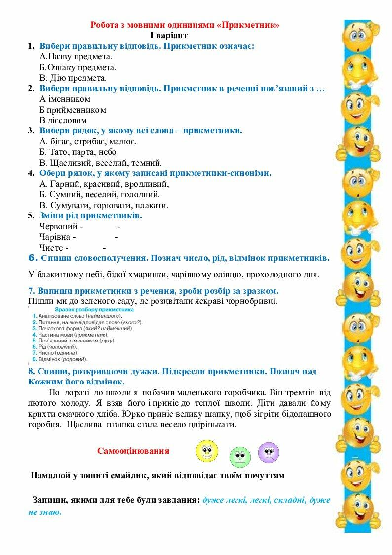 Діагностувальна робота з української мови. Робота з мовними одиницями ...