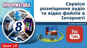 І8. Опрацювання об'єктів мультимедіа