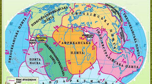 Внутрішня будова Землі.Літосферні плити.