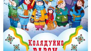 15.12.21р. учні 2-Г класу відвідали святковий та атмосферний концерт "КОЛЯДУЙМО РАЗОМ" з кращими колядками та щедрівками і радо зустрічали артистів Хмельницької обласної  філармонії.