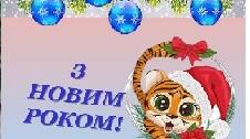 Розтяжка "З Новим 2022 роком!"