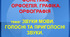,,Звуки мови й звуки мовлення.Склад.Наголос"