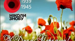 Той травень в пам'яті людей