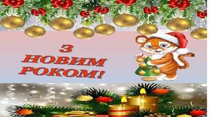 Розтяжка "З Новим  2022 роком!"