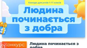 Скринька нагород учнів 2-Г класу. Всеукраїнський дистанційний конкурс "Людина починається з добра"
