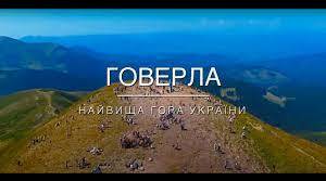 Гори Карпати. Сходження на Говерлу
