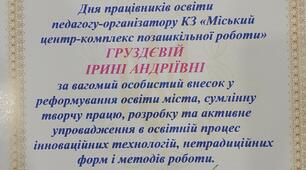 Подяка Міського Голови