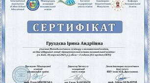 Підвищення кваліфікації