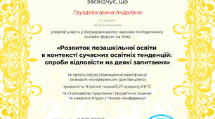 Підвищення кваліфікації