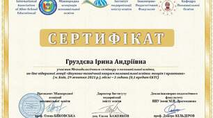 Підвищення кваліфікації