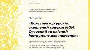 Підвищення кваліфікації