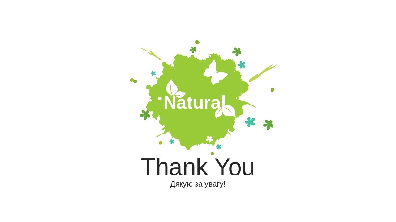 Thank You Дякую за увагу! Natural