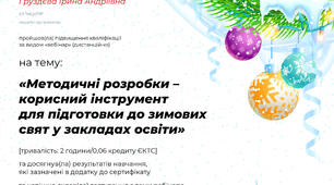 Підвищення кваліфікації