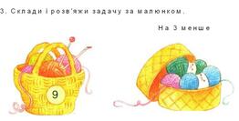 Складання таблиць додавання і віднімання числа 5. Задачі на збільшення та зменшення числа на кілька одиниць. — Гипермаркет знаний