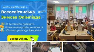 👩‍🎓🧑‍🎓Учні 2-Г класу 20.12.21р. взяли участь у Всеукраїнській Зимовій Олімпіаді 2021/22 з української мови.
