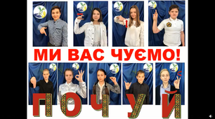 Відео. Презентація. "Жестова мова".