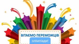 Вітаємо переможців 2-Г класу НВК4 у Всеукраїнській дистанційній олімпіаді " Всеосвіта Зима - 2021/2022" з української мови
