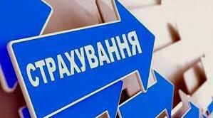 Тест. Тема: Страхування. 11 клас