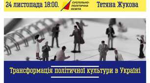Політкультура Нової української школи