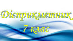 7 клас. С.Р. Дієприкметник