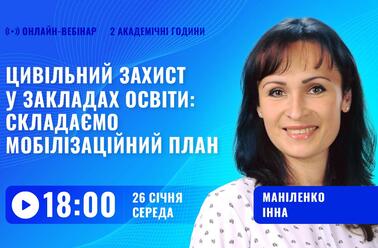 Цивільний захист у закладах освіти: складаємо мобілізаційний план
