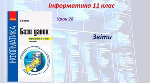 Звіти