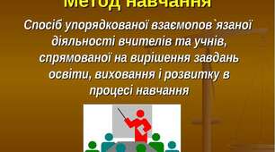 Методи навчання та їх класифікація. Прийом навчання.