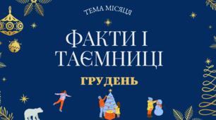 Діагностувальна робота 4 з ЯДС  по темі "Факти і таємниці"