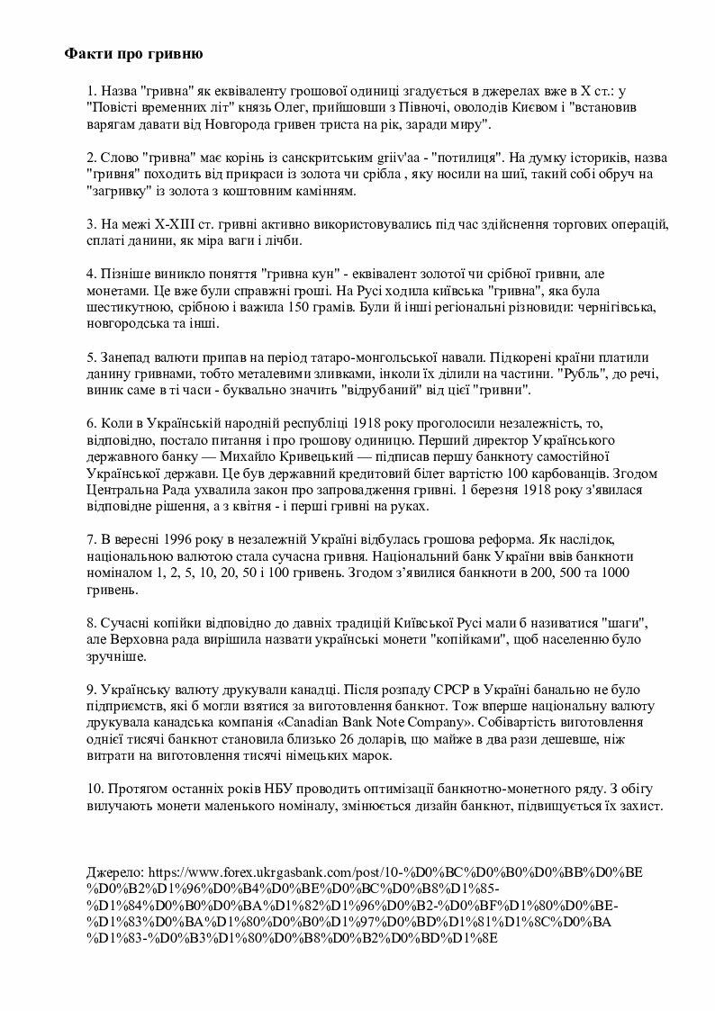 Цікаві факти про гривню | Інші методичні матеріали. Історія України