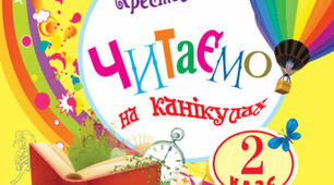 За О.І. Іваненко "Сонечко"