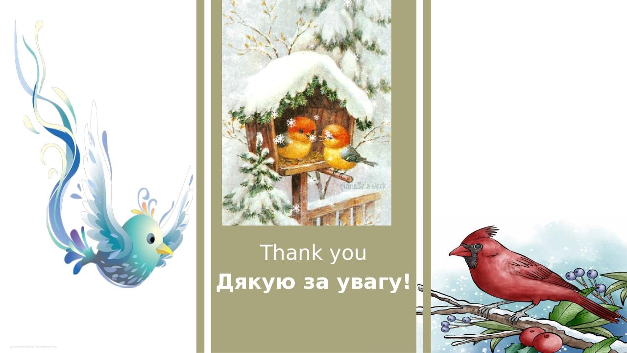 Thank you Дякую за увагу! Thank you Insert your subtitle here