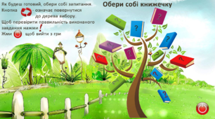 Інтерактивна гра -  підсумок за розділом "Оповідання для дітей"
